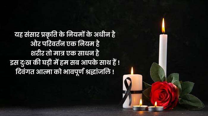 Condolence Message in Hindi Font