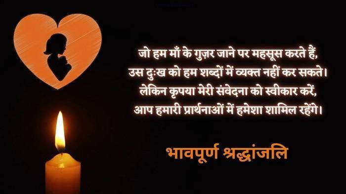 Condolence Message in Hindi Language