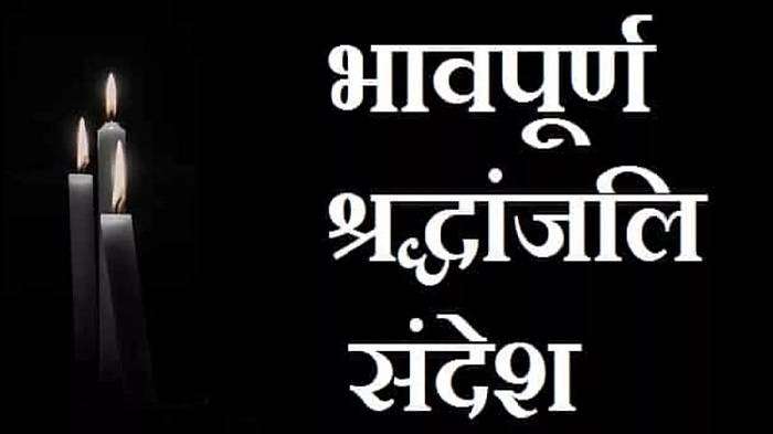 Condolence Message in Hindi for Father