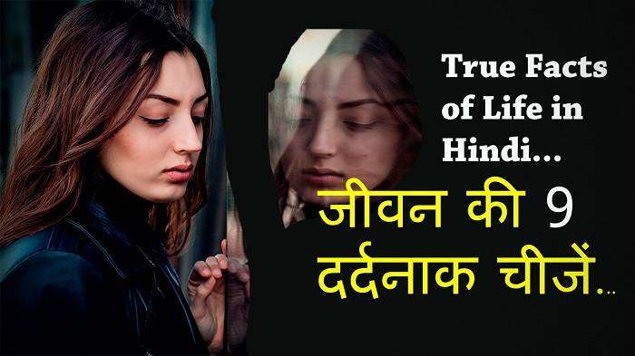 Facts of Life in Hindi