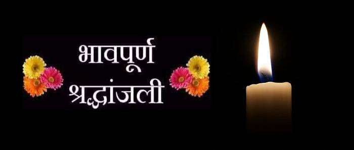 Shradhanjali message in Hindi font
