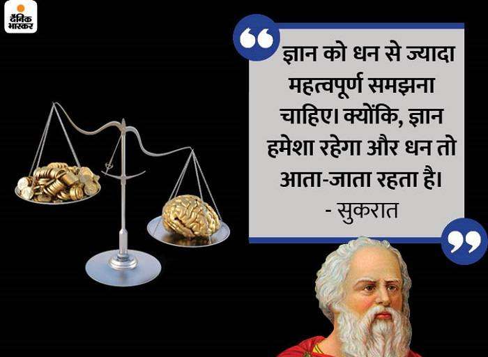 सुकरात कोट्स इन हिंदी