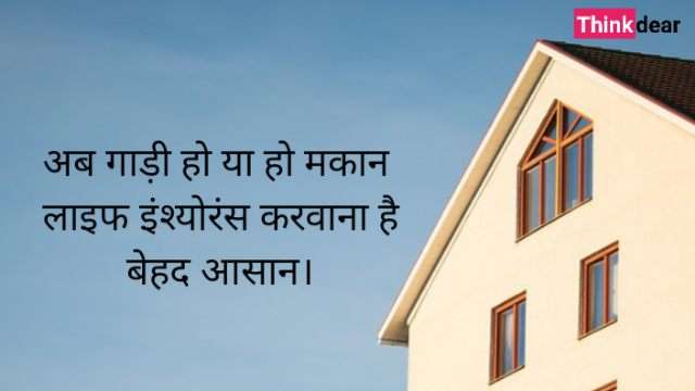 Health Insurance Motivational Quotes in Hindi
