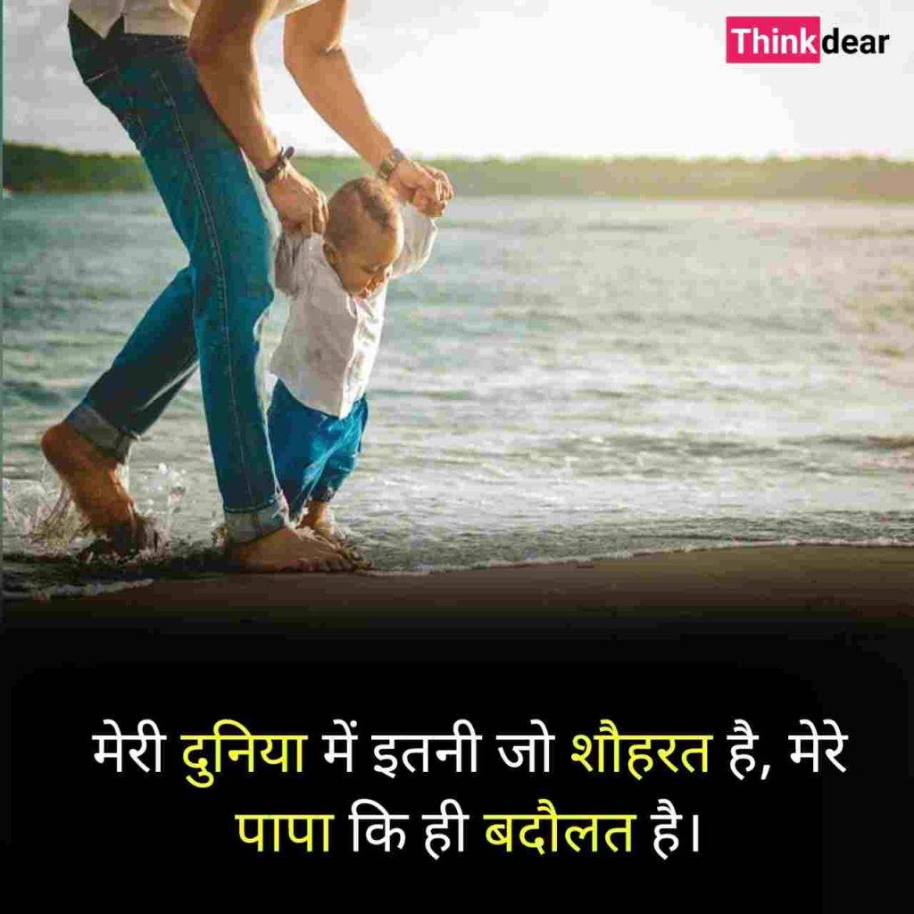 Best Fathers Day Quotes in Hindi