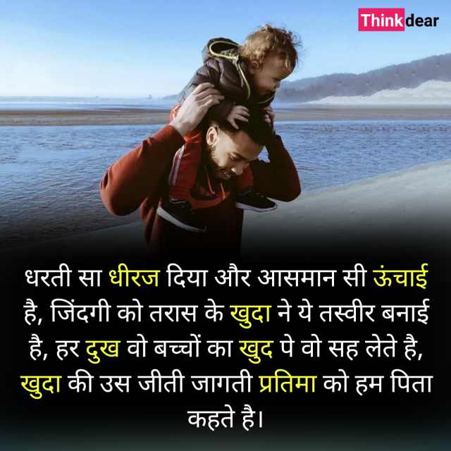 Best Fathers Day Quotes in Hindi
