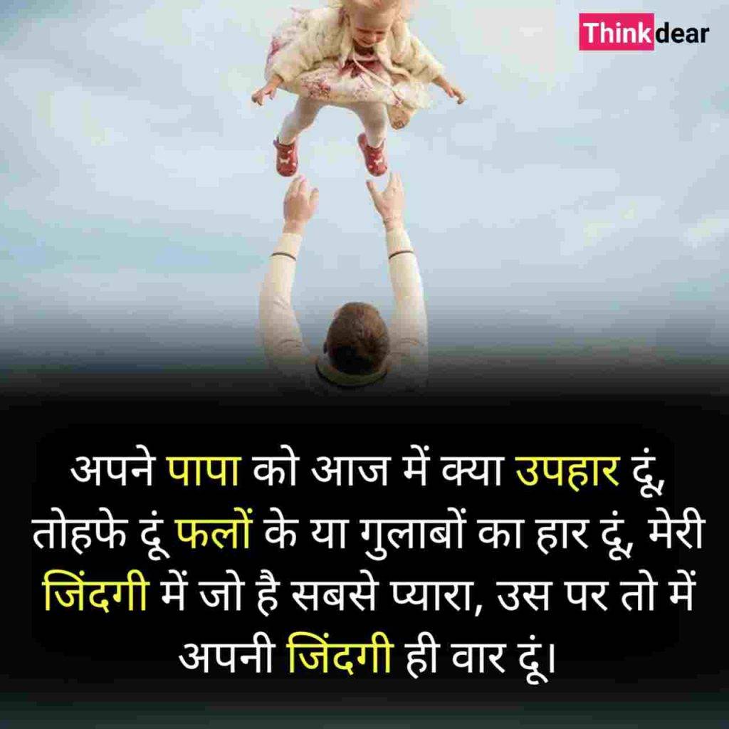 Best Fathers Day Quotes in Hindi