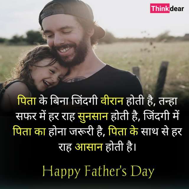 Best Fathers Day Quotes in Hindi