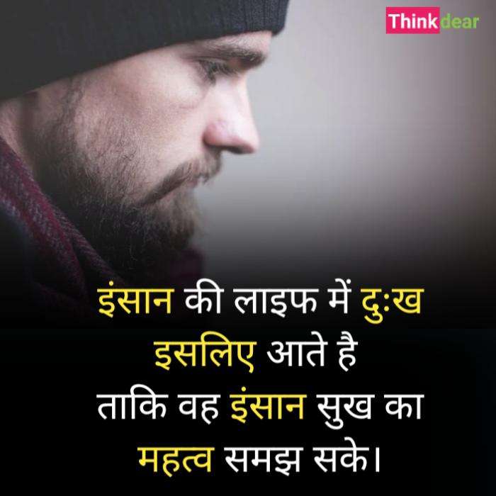 Motivational Quotes in Hindi