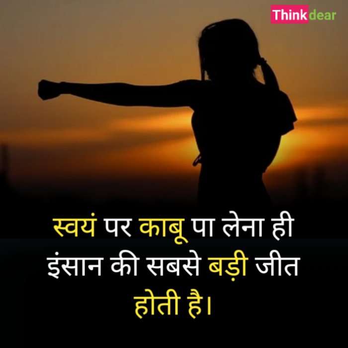 Motivational Quotes in Hindi