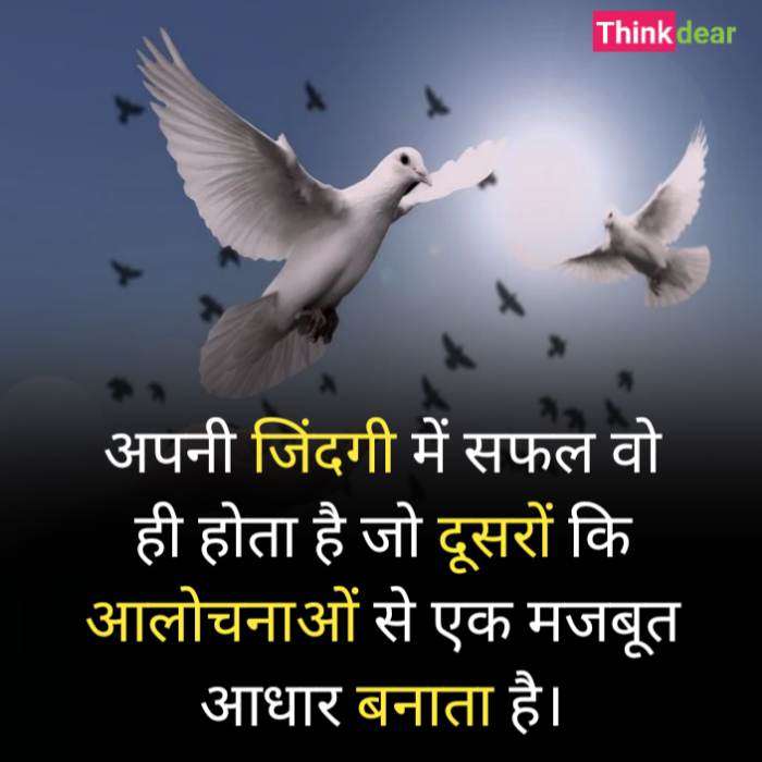 Motivational Quotes in Hindi