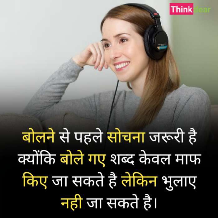 Motivational Suvichar in Hindi