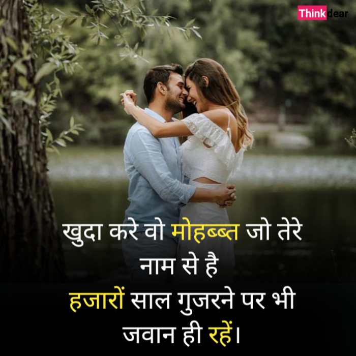 Love Shayari in Hindi Romantic