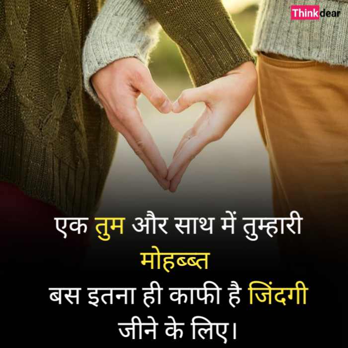Love Shayari in Hindi Romantic