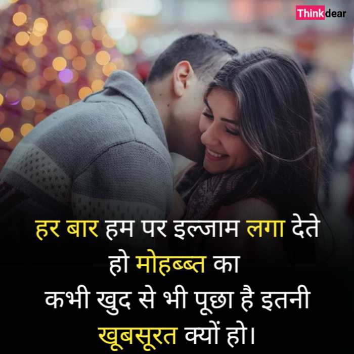 Love Shayari in Hindi Romantic