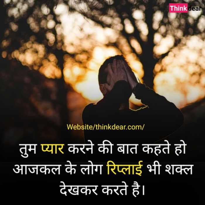 Sad Quotes in Hindi With Images