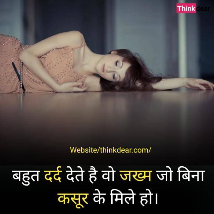 Sad Quotes in Hindi With Images