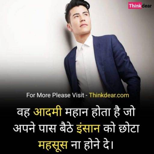 Achhe Vichar in Hindi 
