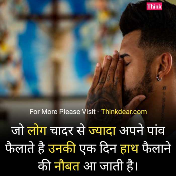 Achhe Vichar in Hindi