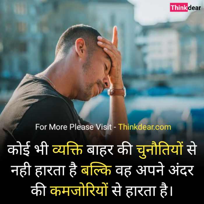 Achhe Vichar in Hindi