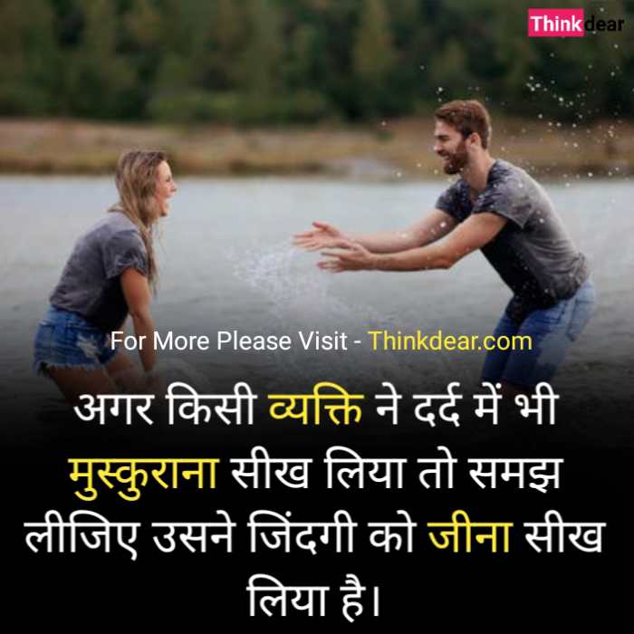 Achhe Vichar in Hindi