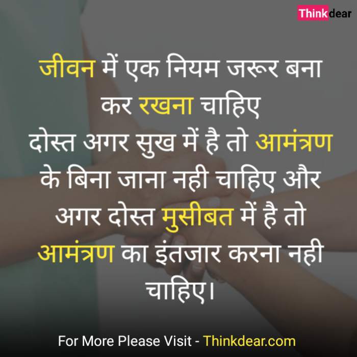Achhe Vichar in Hindi