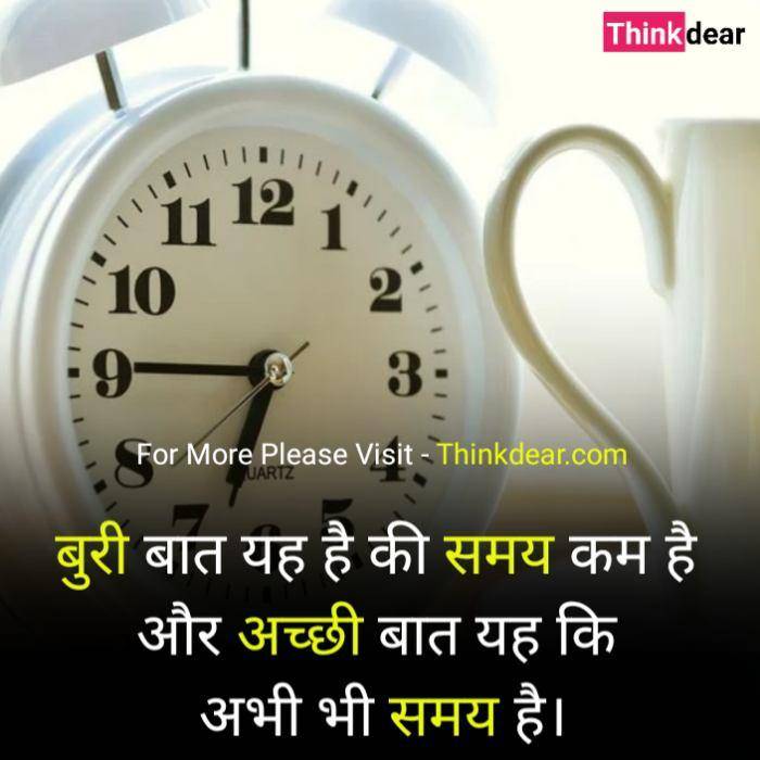 Positive Quotes in Hindi
