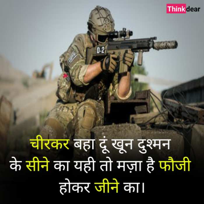 Indian Army Shayari in Hindi