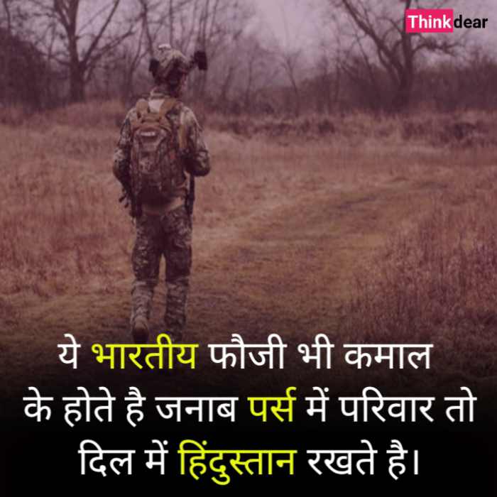 Indian Army Shayari in Hindi
