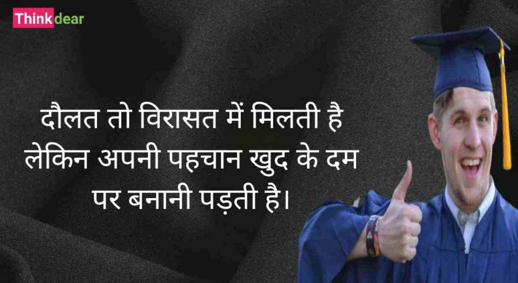 UPSC Motivational Quotes in Hindi