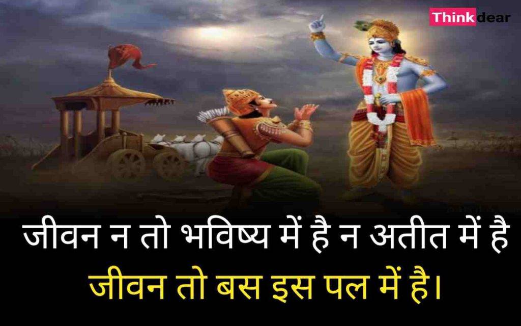 Bhagavad Gita Quotes in Hindi