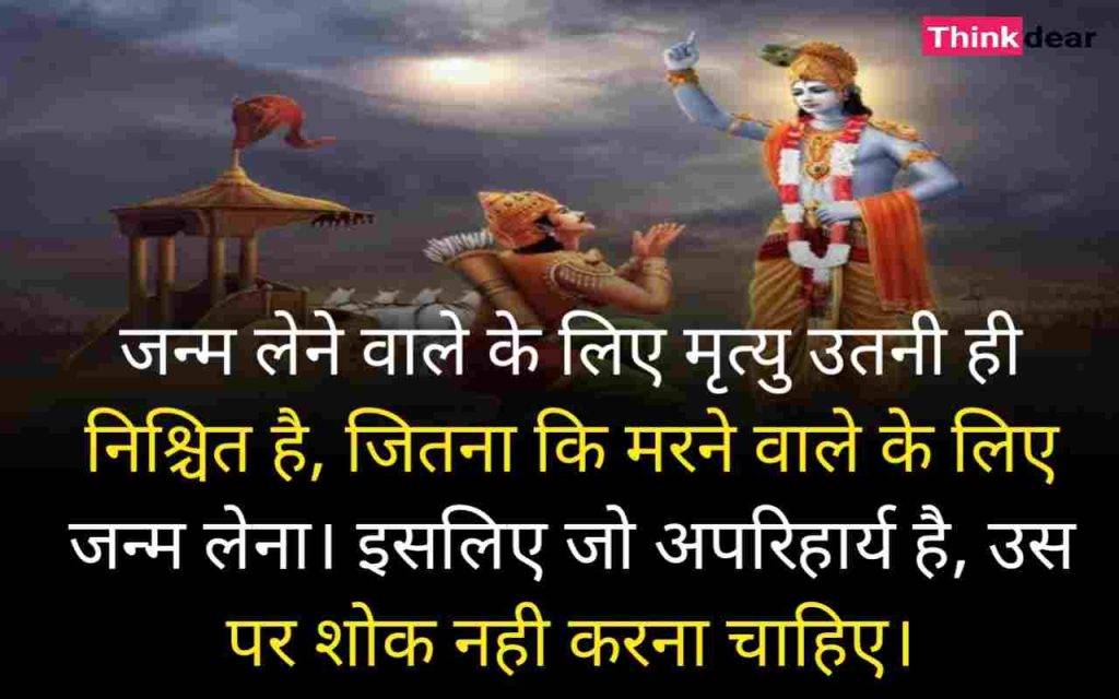 Bhagavad Gita Quotes in Hindi 
