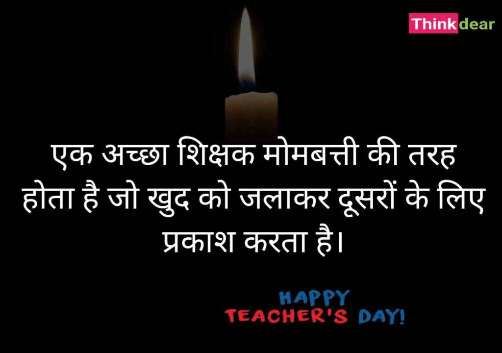 Teachers Day Par Shayari in Hindi 