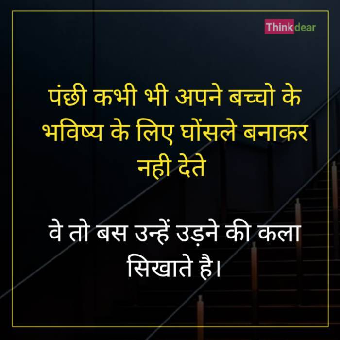 Shikshaprad Suvichar in Hindi