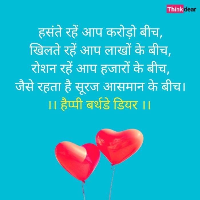 Happy Birthday Wishes in Hindi Status