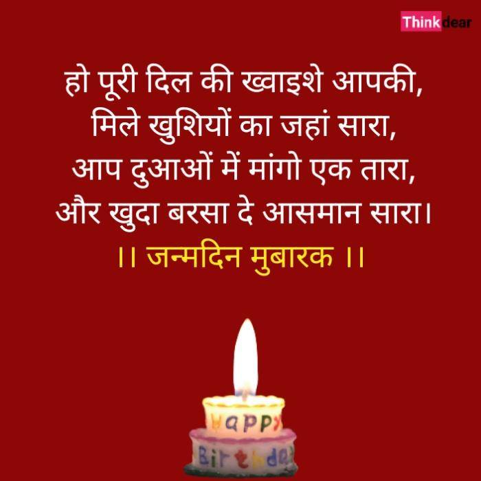 Happy Birthday Wishes in Hindi Status