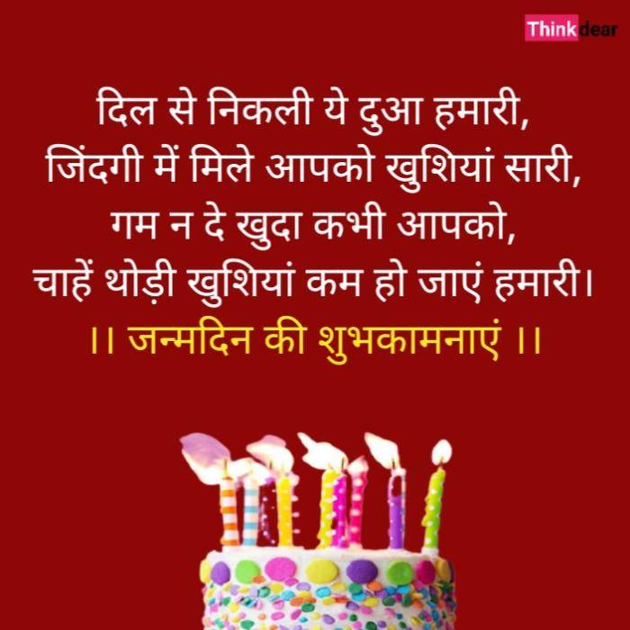 Happy Birthday Wishes in Hindi Status