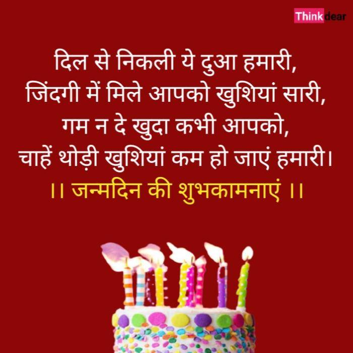 happy birthday wishes for friend message in hindi