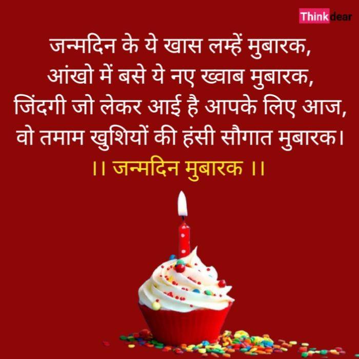 Happy Birthday Wishes in Hindi Status