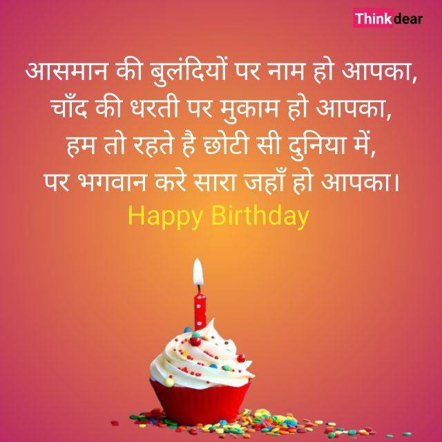 Happy Birthday wishes in Hindi Status