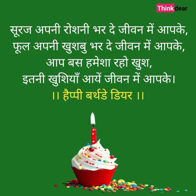 Happy Birthday wishes in Hindi Status