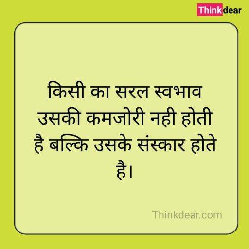 Sanskar Quotes in Hindi