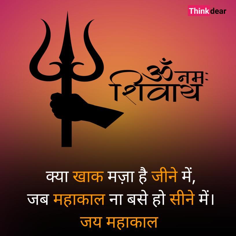 Mahadev Status in Hindi Latest