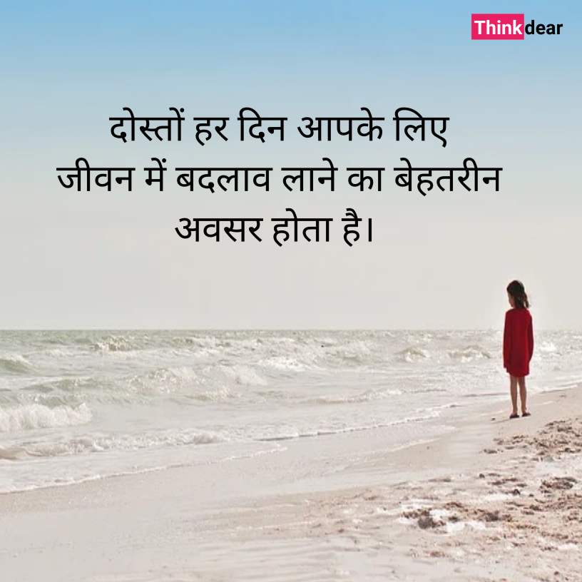 Motivational Suvichar in Hindi