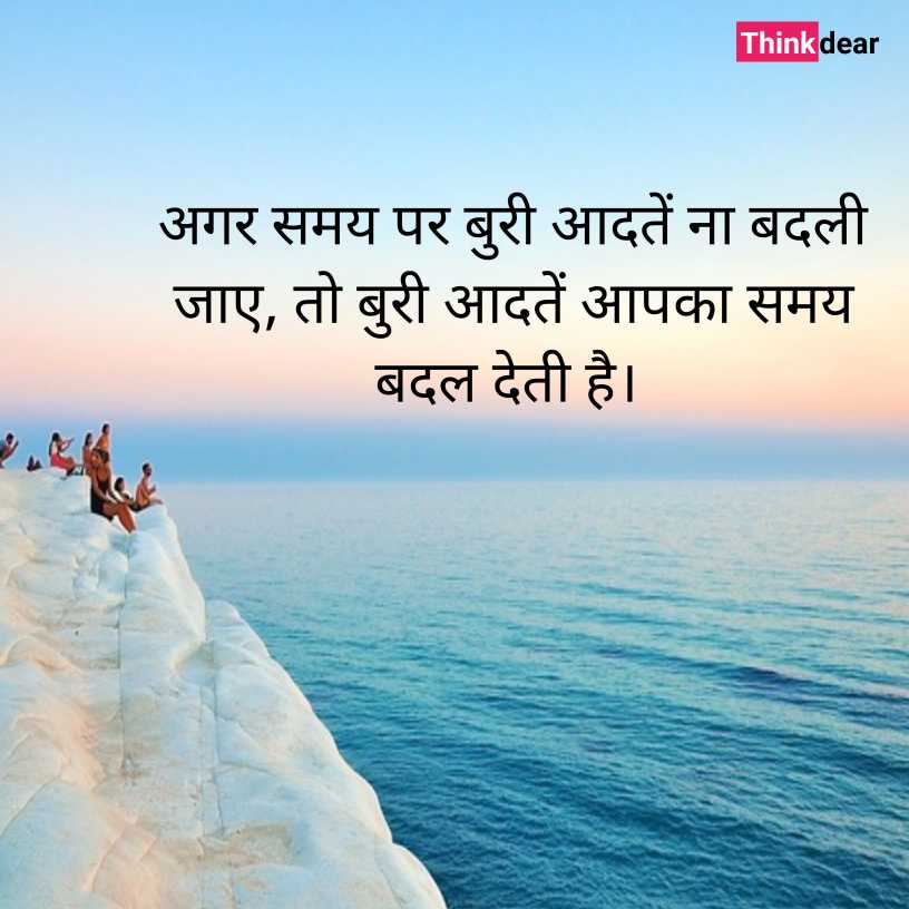 Motivational Suvichar in Hindi