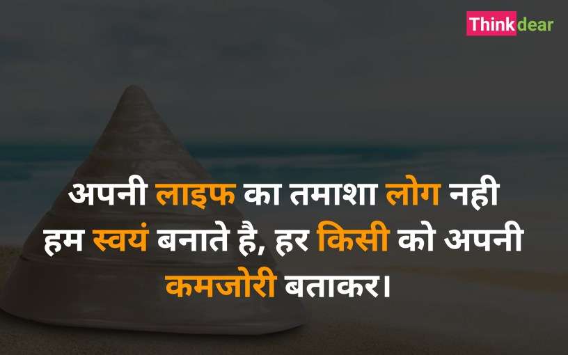 Life Changing Hindi Quotes