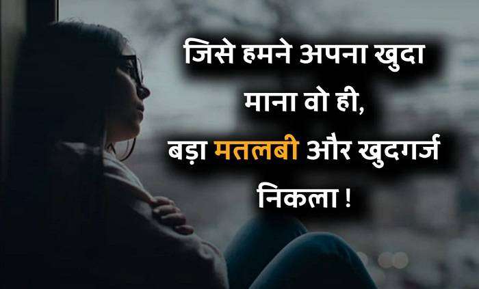 Selfish Duniya Status