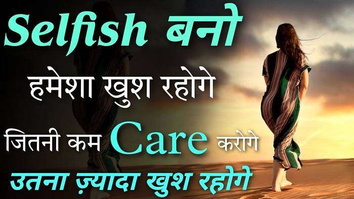 स्वार्थी दुनिया स्टेटस