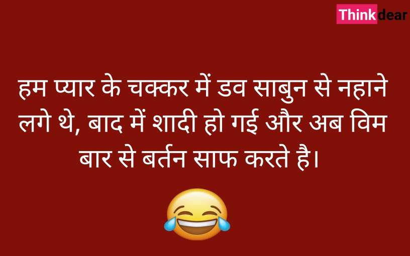 Funny Quotes in Hindi