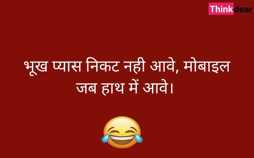 फनी कोट्स इन हिंदी | फनी सुविचार | Funny Quotes in Hindi फनी कोट्स इन हिंदी | फनी सुविचार | Funny Quotes in Hindi