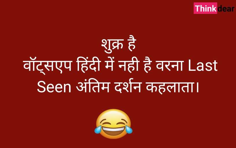Funny Quotes in Hindi